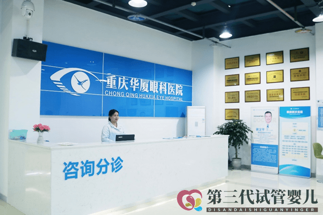 重慶近視手術(shù)醫(yī)院哪家好？到底該如何選擇近視手術(shù)醫(yī)院？(圖1)