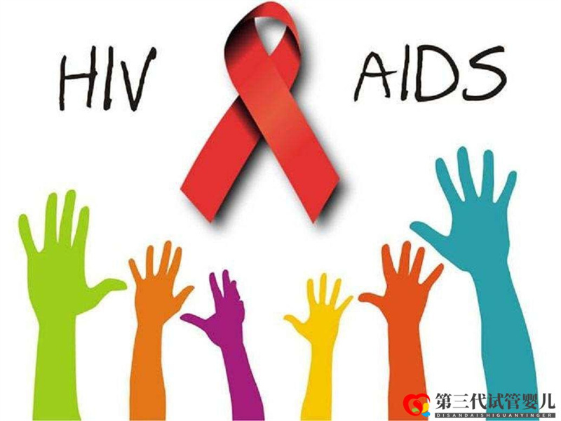 HIV單陽、雙陽可以做泰國試管嗎？(圖1)
