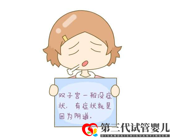 輔生醫(yī)學科普：子宮畸形可以做試管嗎？(圖1)