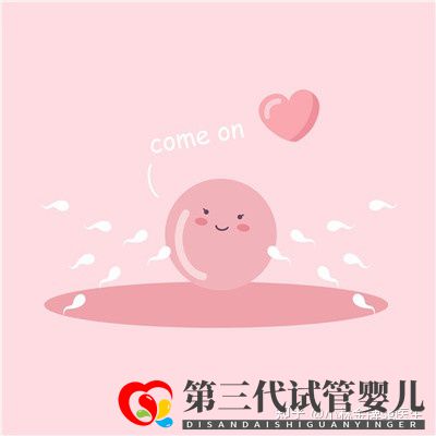 國內(nèi)第三代試管嬰兒多少錢國內(nèi)私人試管機構(gòu)(圖1)