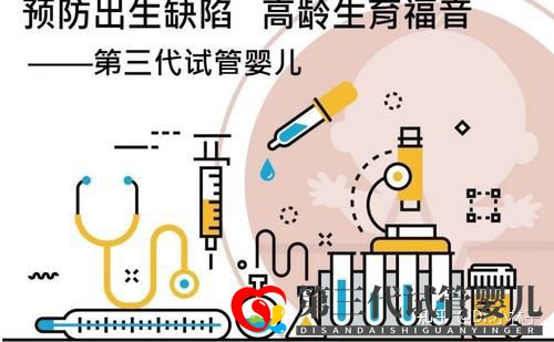 哪家醫(yī)院可以做三代試管廣州只有5家醫(yī)院有資質(zhì)!(圖1)