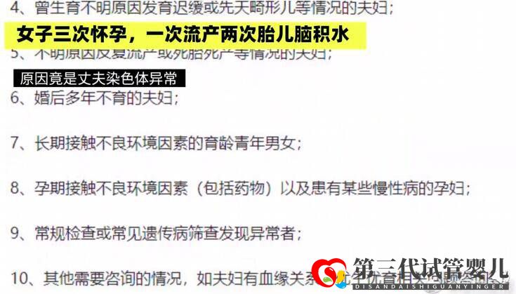 女子三次懷孕一次流產(chǎn)兩次胎兒腦積水原因竟是丈夫染色體異常(圖3)