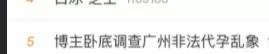 85萬(wàn)包生男孩，清華碩士卵子68萬(wàn)？揭秘代孕亂象(圖1)