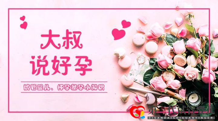 第三代試管嬰兒是最好的嗎第1、2、3代試管嬰兒到...(圖1)