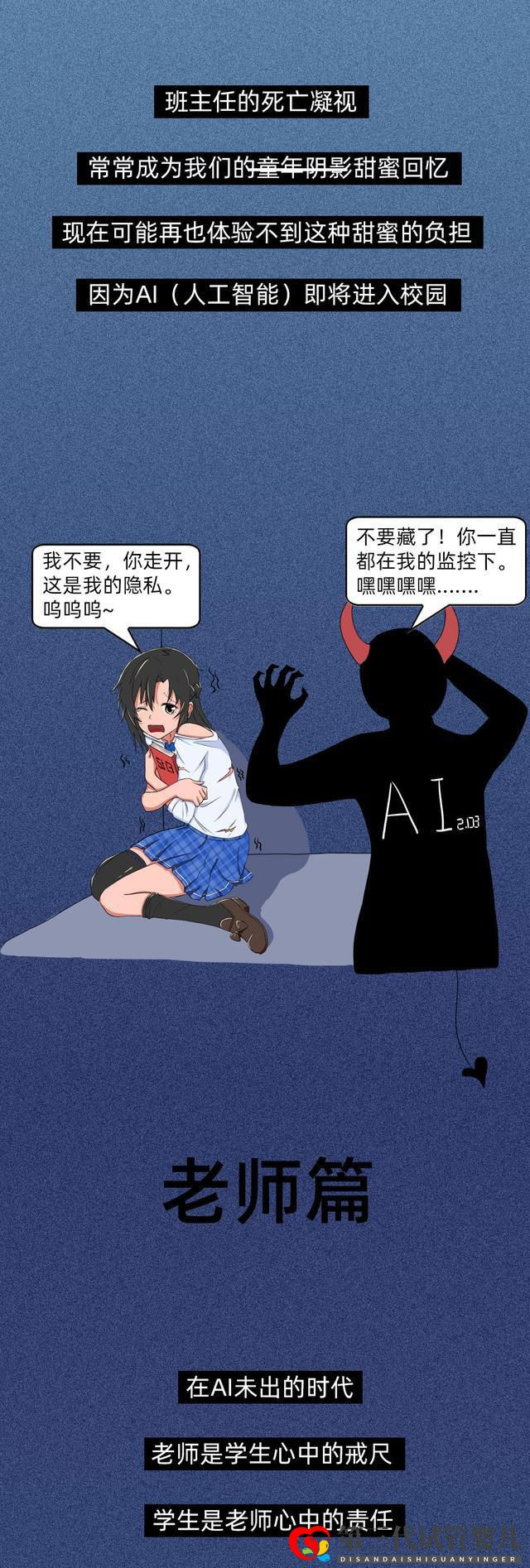 AI時代的校園，以后的孩子們還會有童年嗎？(圖3)