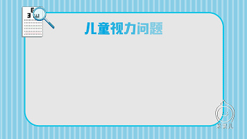 寶寶天生就“遠(yuǎn)視”正常嗎？散光的危害有多大？(圖3)