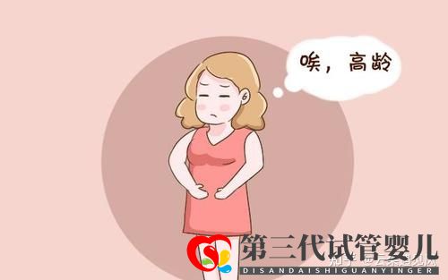 48歲高齡做第三代試管嬰兒成功率是多少(圖2) 48歲高齡做第三代試管嬰兒成功率是多少(圖2)