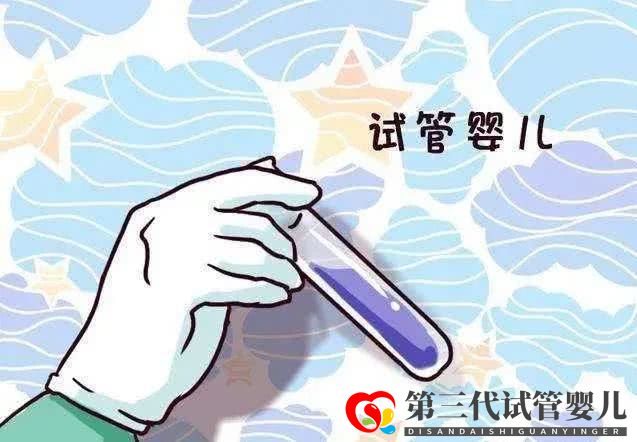 輸卵管“水太深”，做試管嬰兒該如何獲取成功？(圖1)