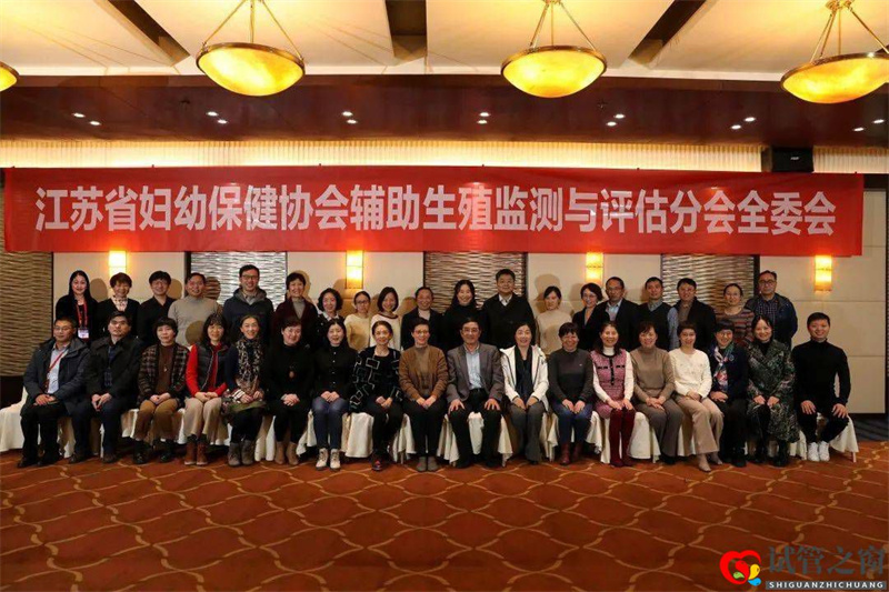 江蘇省婦幼保健協(xié)會(huì)輔助生殖監(jiān)測(cè)與評(píng)估分會(huì)第三屆學(xué)術(shù)年會(huì)順利召開(kāi)(圖1)