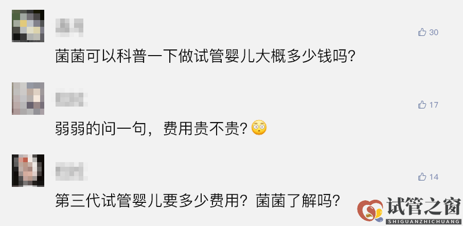 做一次試管嬰兒要花掉家里多少錢？銀行卡里沒這個(gè)數(shù)，先別做(圖1)