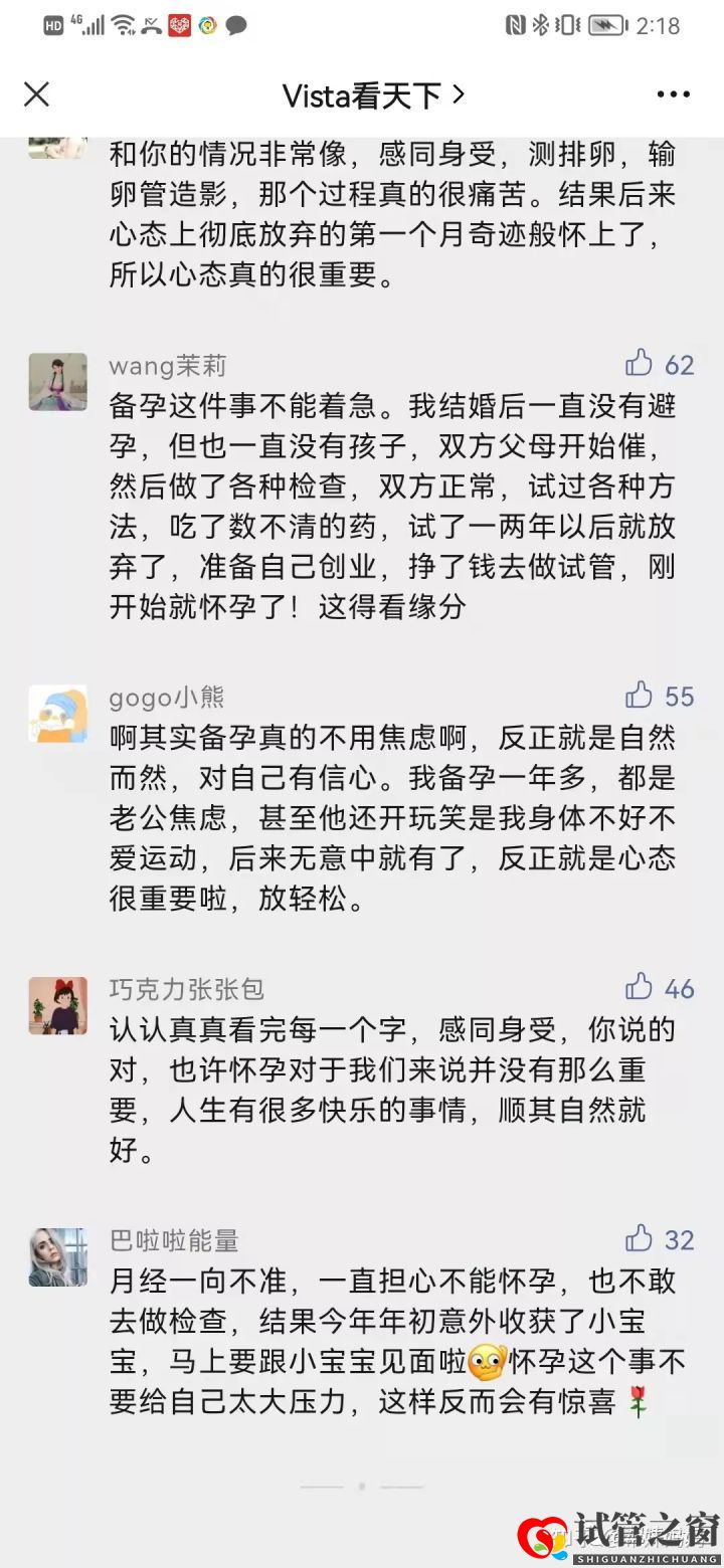 過來人勸你不要輕易選擇試管移植(試管嬰兒怎么做的全過程)(圖11)