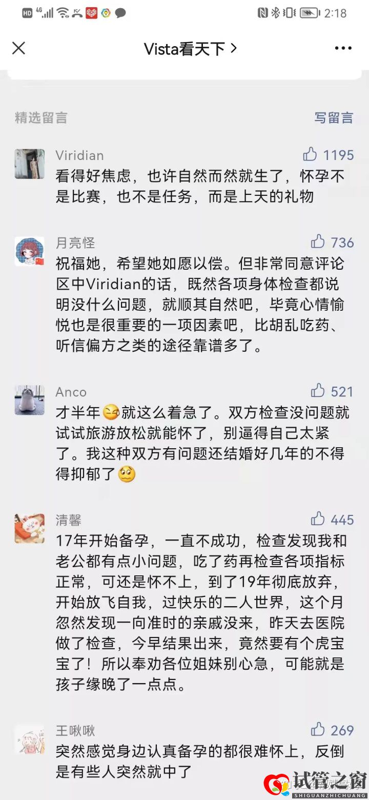 過來人勸你不要輕易選擇試管移植(試管嬰兒怎么做的全過程)(圖12)