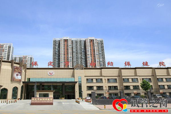 保定市婦幼保健院