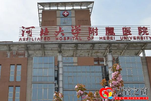 河北大學(xué)附屬醫(yī)院