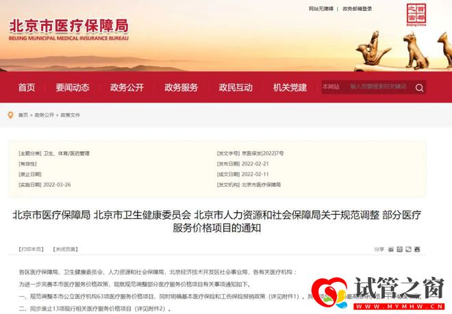 全國(guó)首次!試管嬰兒費(fèi)用納入醫(yī)保報(bào)銷(xiāo)(圖2)