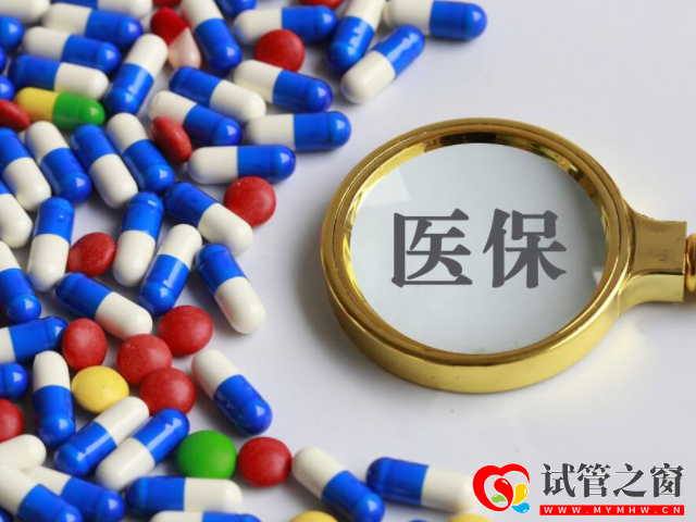 北京市輔助生殖技術(shù)納入醫(yī)保