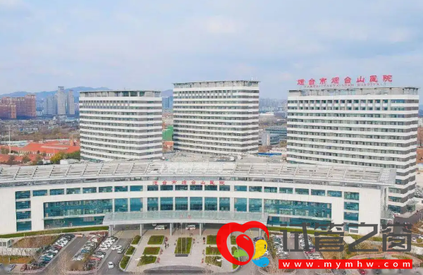 煙臺(tái)市煙臺(tái)山醫(yī)院