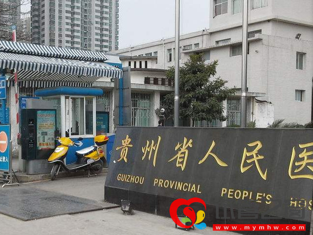 貴州省人民醫(yī)院可以做試管