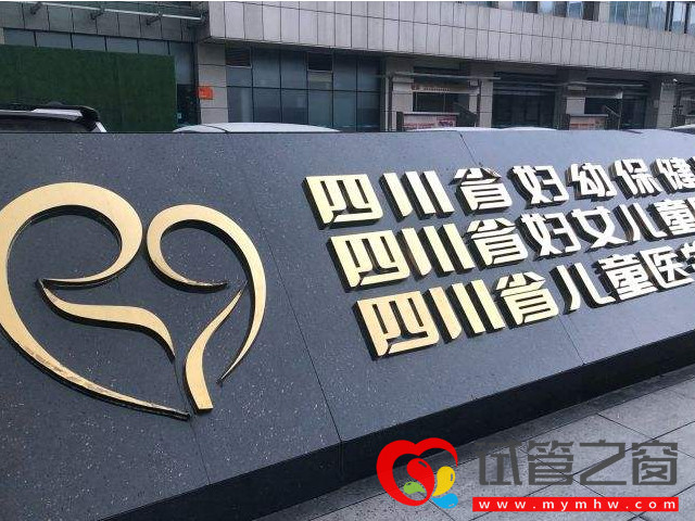 四川省婦幼保健院可以做試管