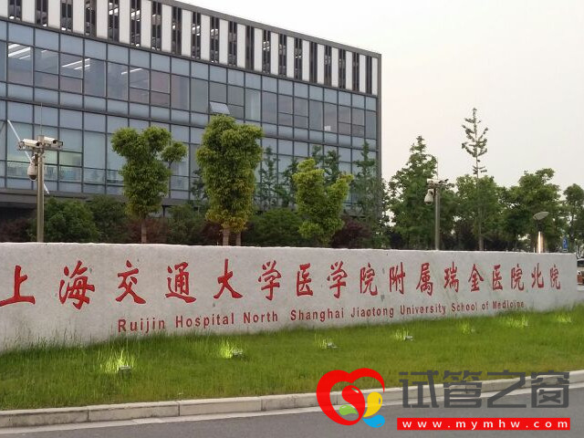 上海瑞金醫(yī)院可以做試管