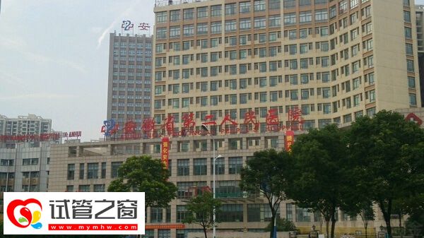 安徽供卵試管醫(yī)院名單