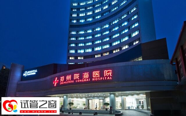 鄭州隴海醫(yī)院人工授精約2-3萬元