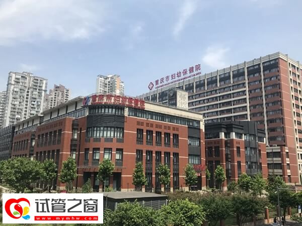 重慶婦幼三代試管費(fèi)用貴不貴