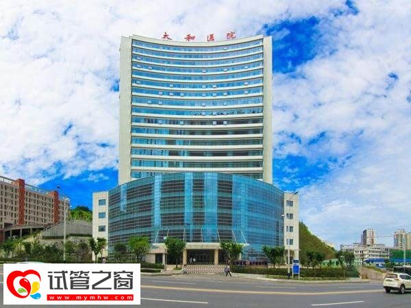 十堰太和醫(yī)院試管胚胎篩查費(fèi)約5-8千元