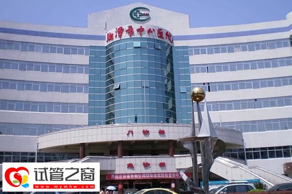 湘潭市中心醫(yī)院試管成功率約50%