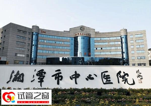湘潭市中心醫(yī)院譚小軍醫(yī)生試管技術(shù)好