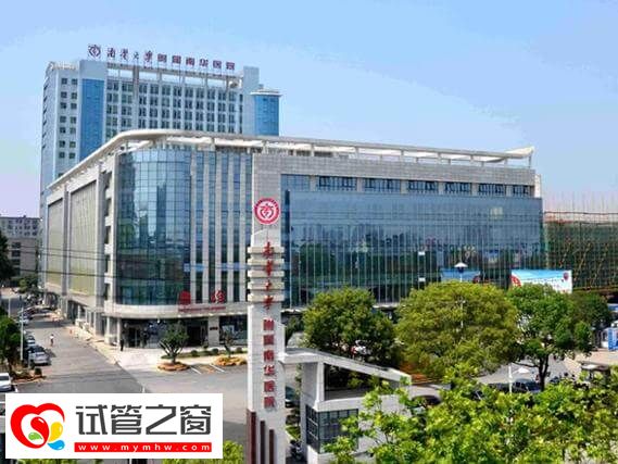 南華大學附屬第一醫(yī)院試管成功率約40%-51%