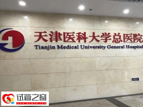 天津試管手術(shù)費用多少