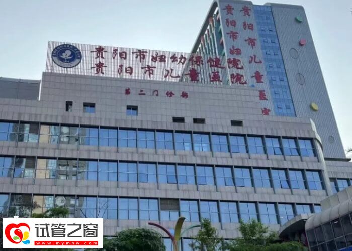 貴陽試管醫(yī)院怎么選好