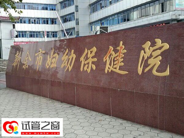 新余市婦幼生殖科醫(yī)生名單