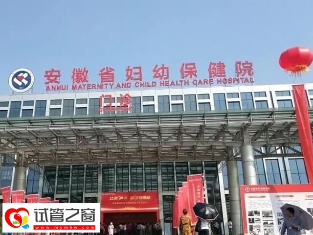 安徽省婦幼試管成功率多少