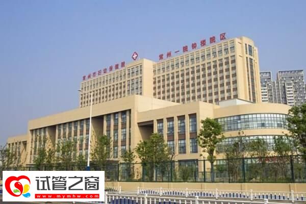 常州市婦幼保健院試管成功率高