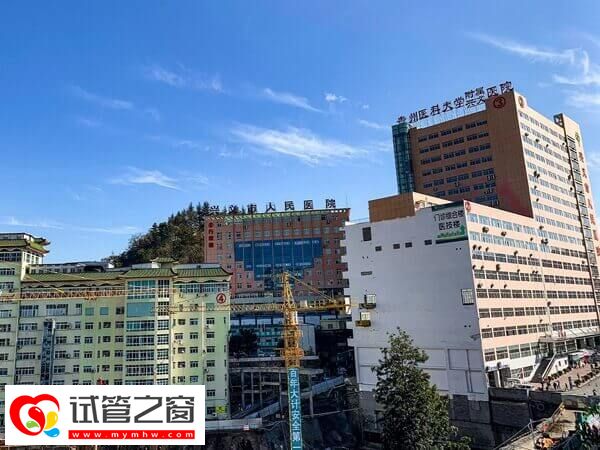 興義有一家試管嬰兒醫(yī)院