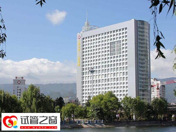 大理大學(xué)第一附屬醫(yī)院