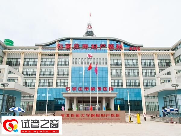 石家莊市婦產(chǎn)醫(yī)院做試管還不錯(cuò)