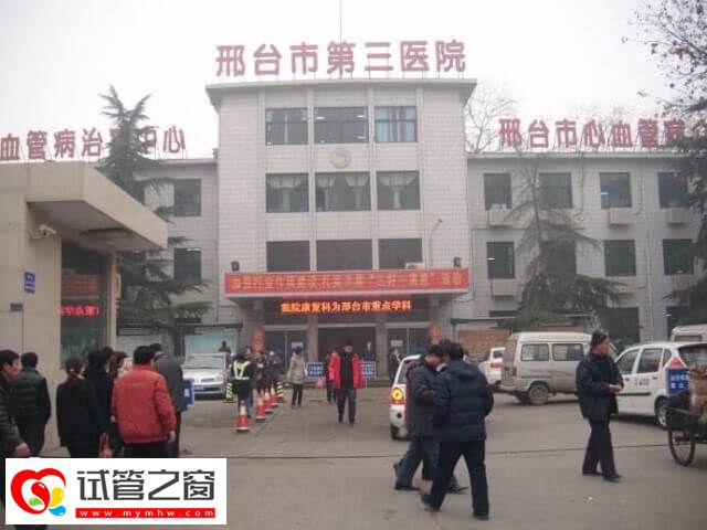 邢臺(tái)三院生殖專家多
