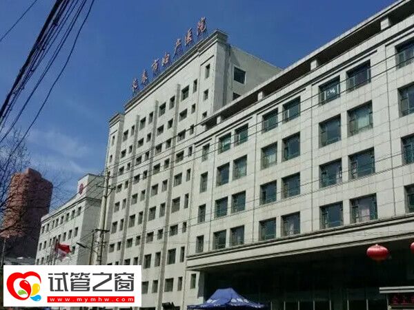 長(zhǎng)春婦產(chǎn)醫(yī)院供卵試管檢查費(fèi)約2-5千元