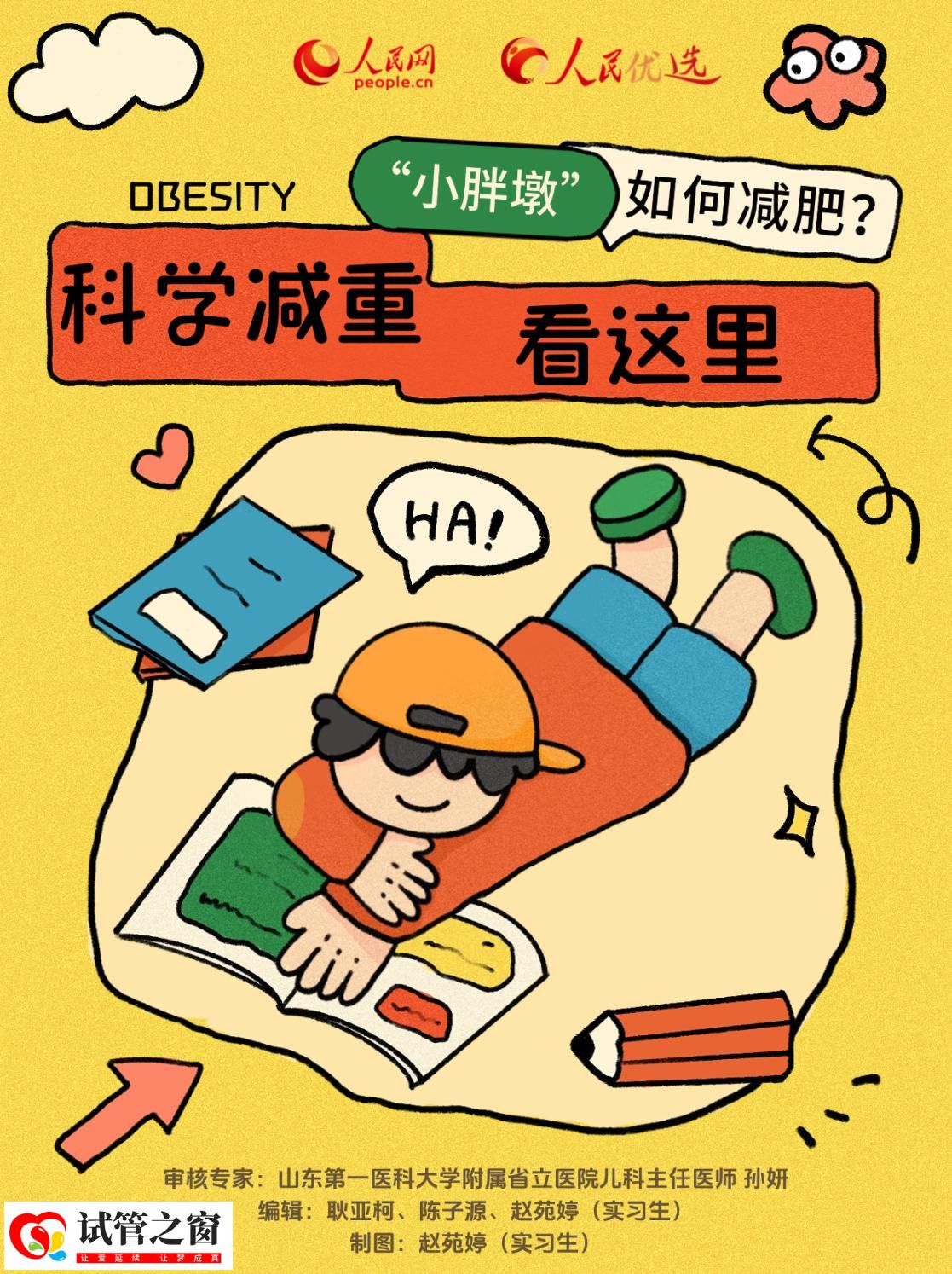 “小胖墩”如何減肥？科學(xué)減重看這里(圖1)