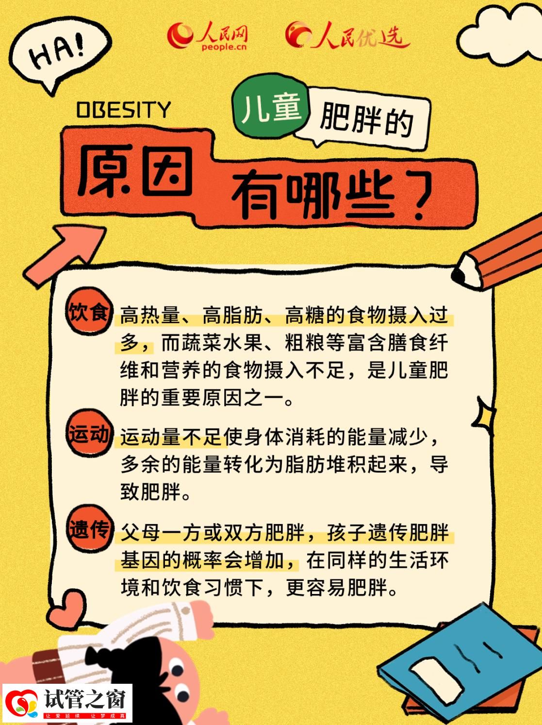 “小胖墩”如何減肥？科學(xué)減重看這里(圖2)