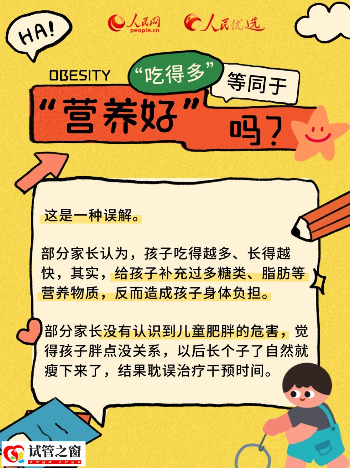 “小胖墩”如何減肥？科學(xué)減重看這里(圖6)