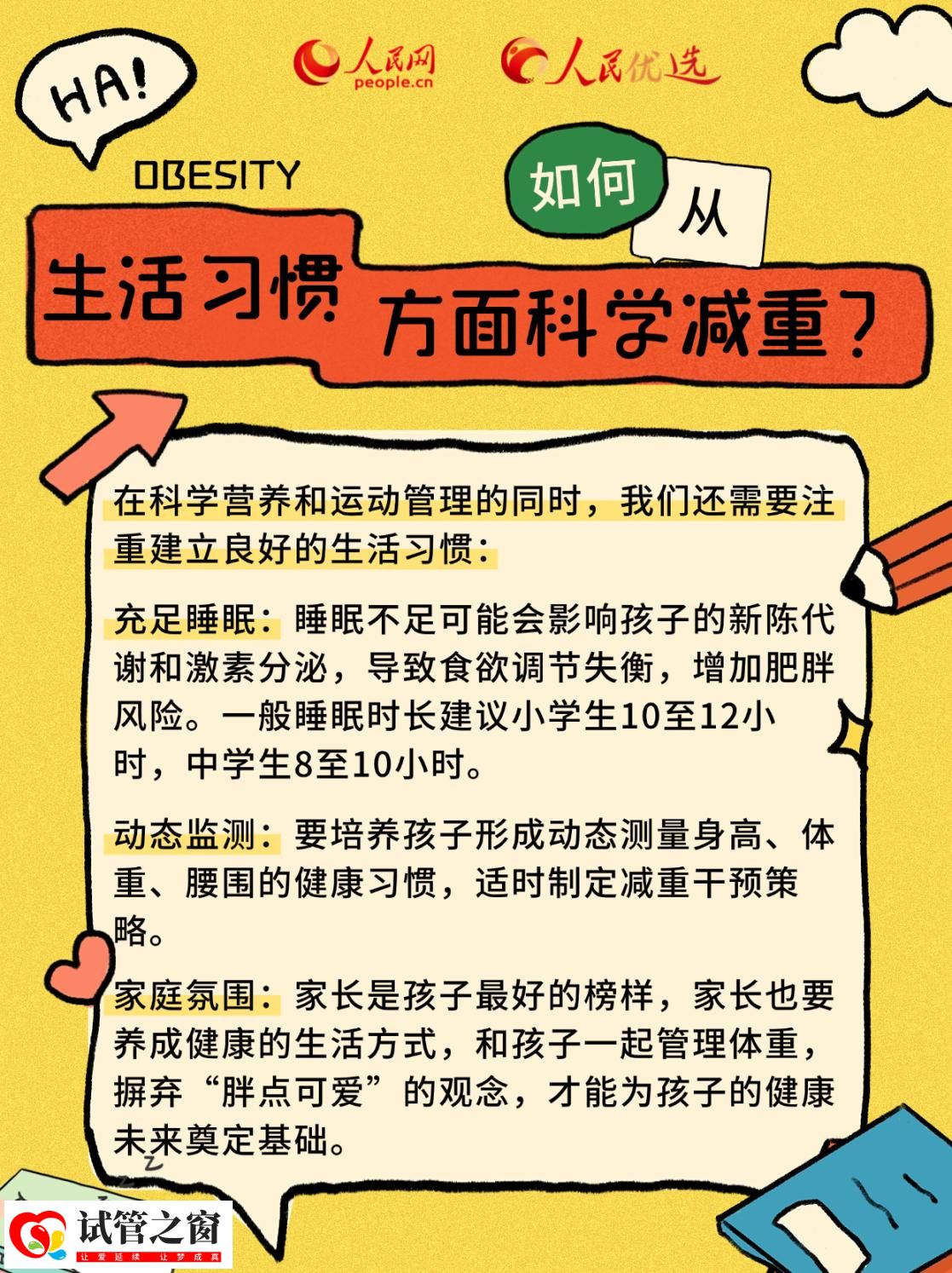 “小胖墩”如何減肥？科學(xué)減重看這里(圖9)
