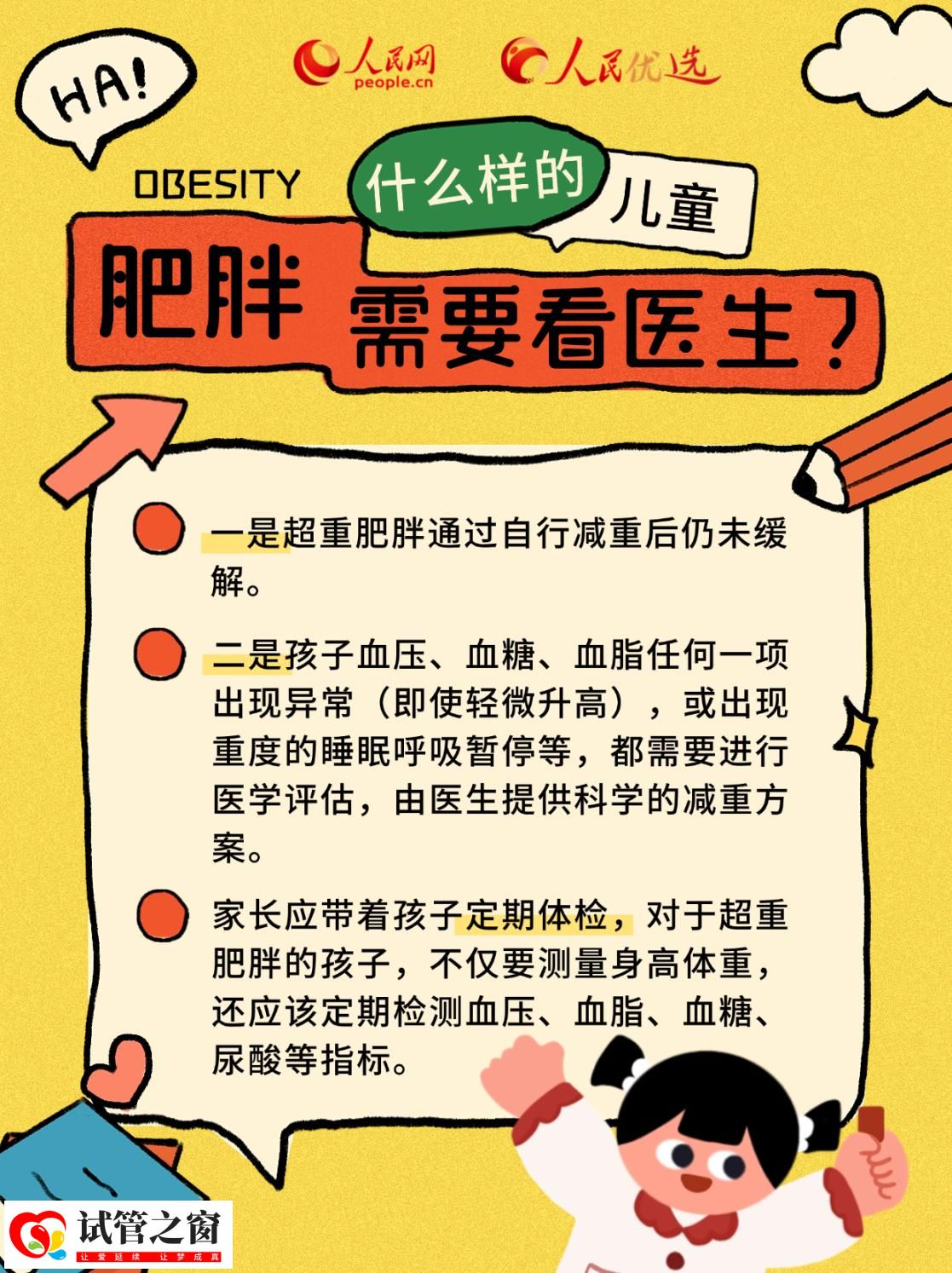 “小胖墩”如何減肥？科學(xué)減重看這里(圖5)