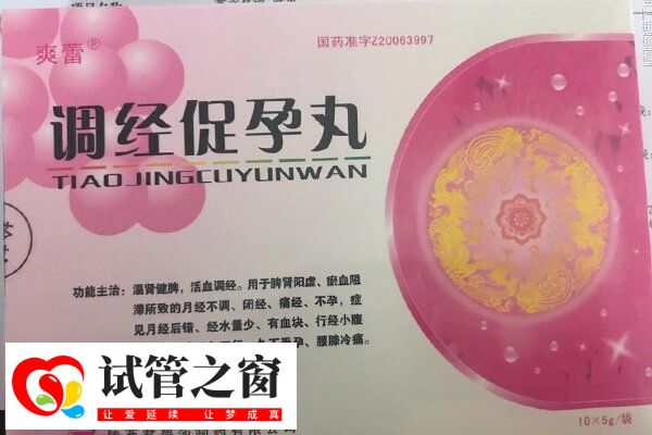 調(diào)經(jīng)促孕丸能提高不孕癥患者的妊娠率