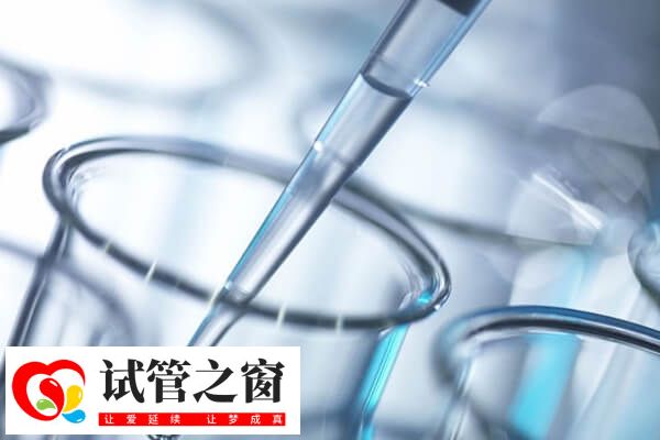 取卵前要進(jìn)行陰道分泌物檢查