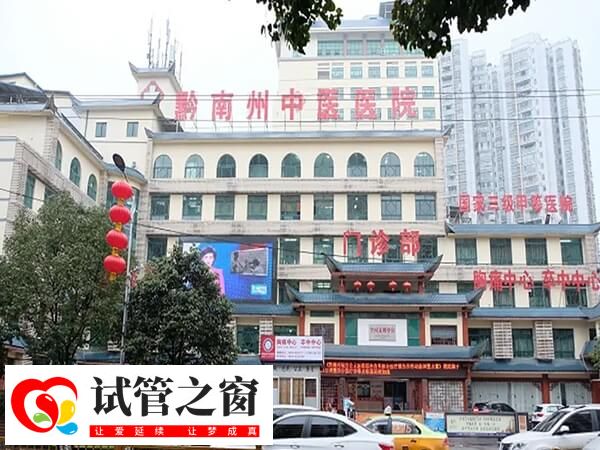 黔東南州中醫(yī)醫(yī)院為三甲醫(yī)院