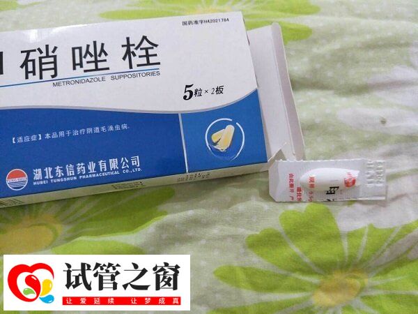 降調(diào)期間不能用甲硝唑陰道栓